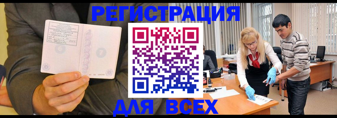 временная прописка в Осе