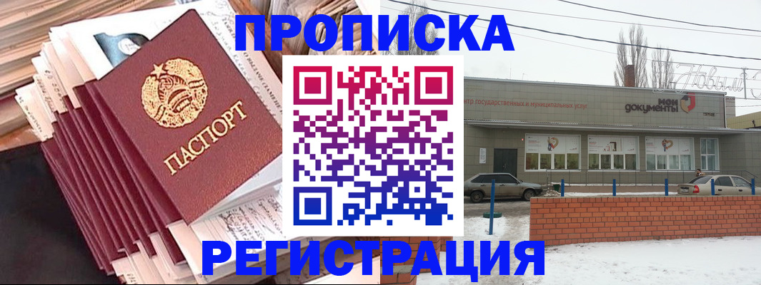 временная регистрация для школы в Осе